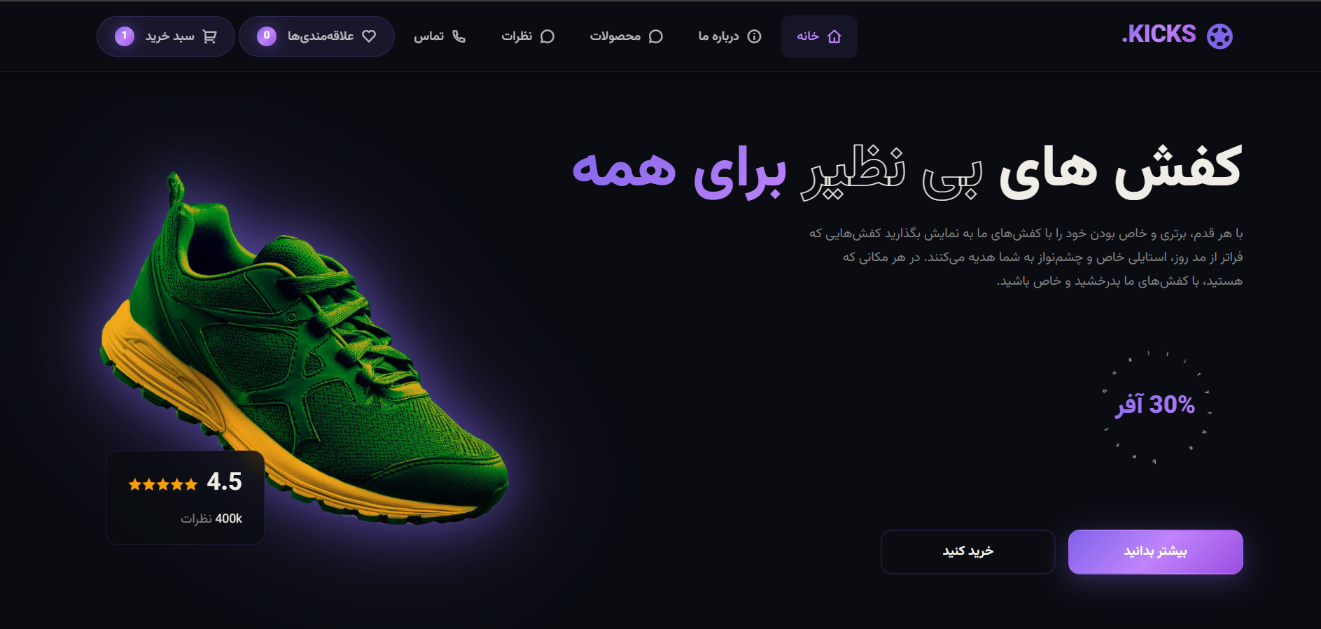 KICKS Store